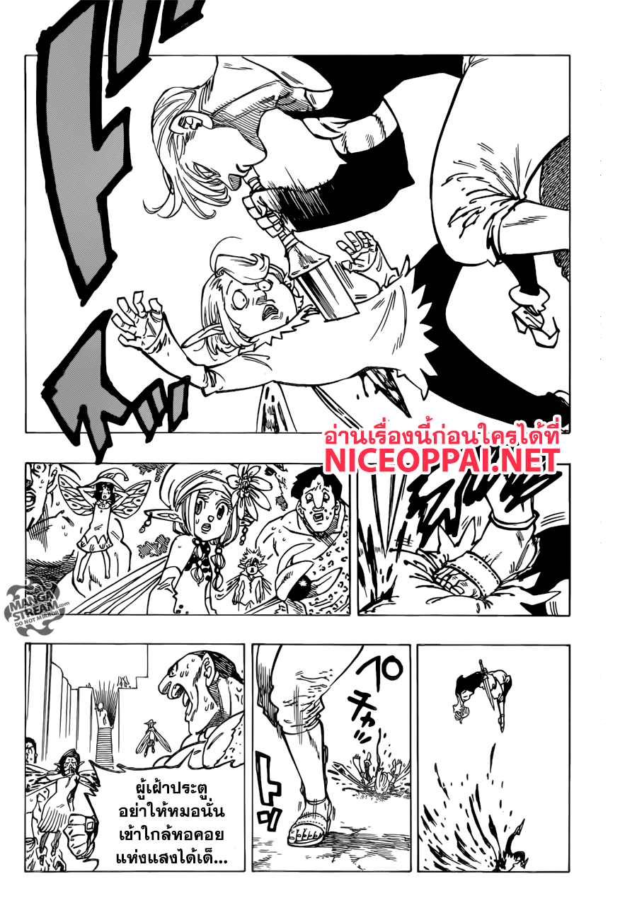 Nanatsu no Taizai 210-วังวนแห่งความรู้สึก