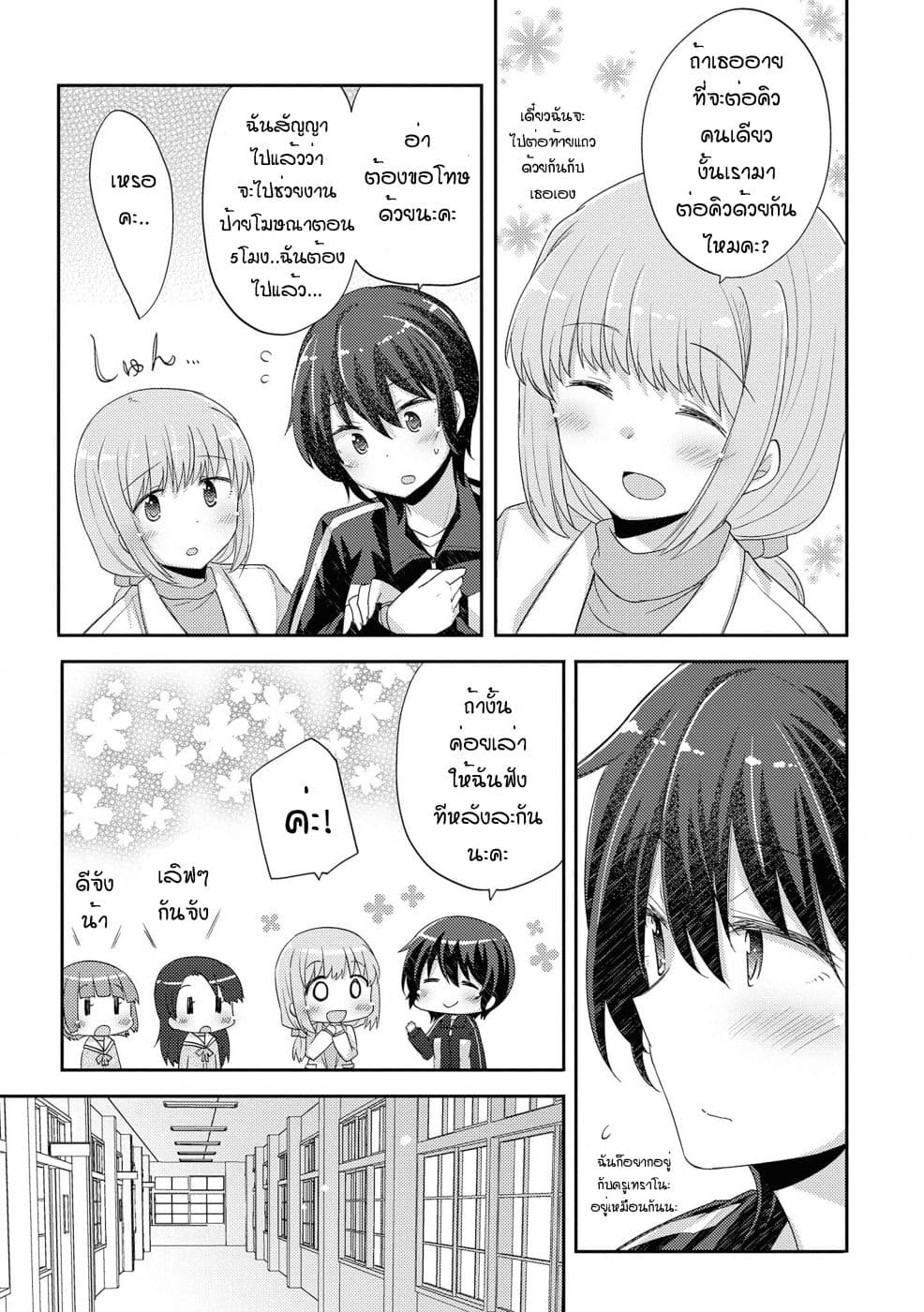 Hayama Sensei To Terano Sensei Ha Tsukiatteiru 10-งานโรงเรียนอามาเนกิ ~ครึ่งแรก~