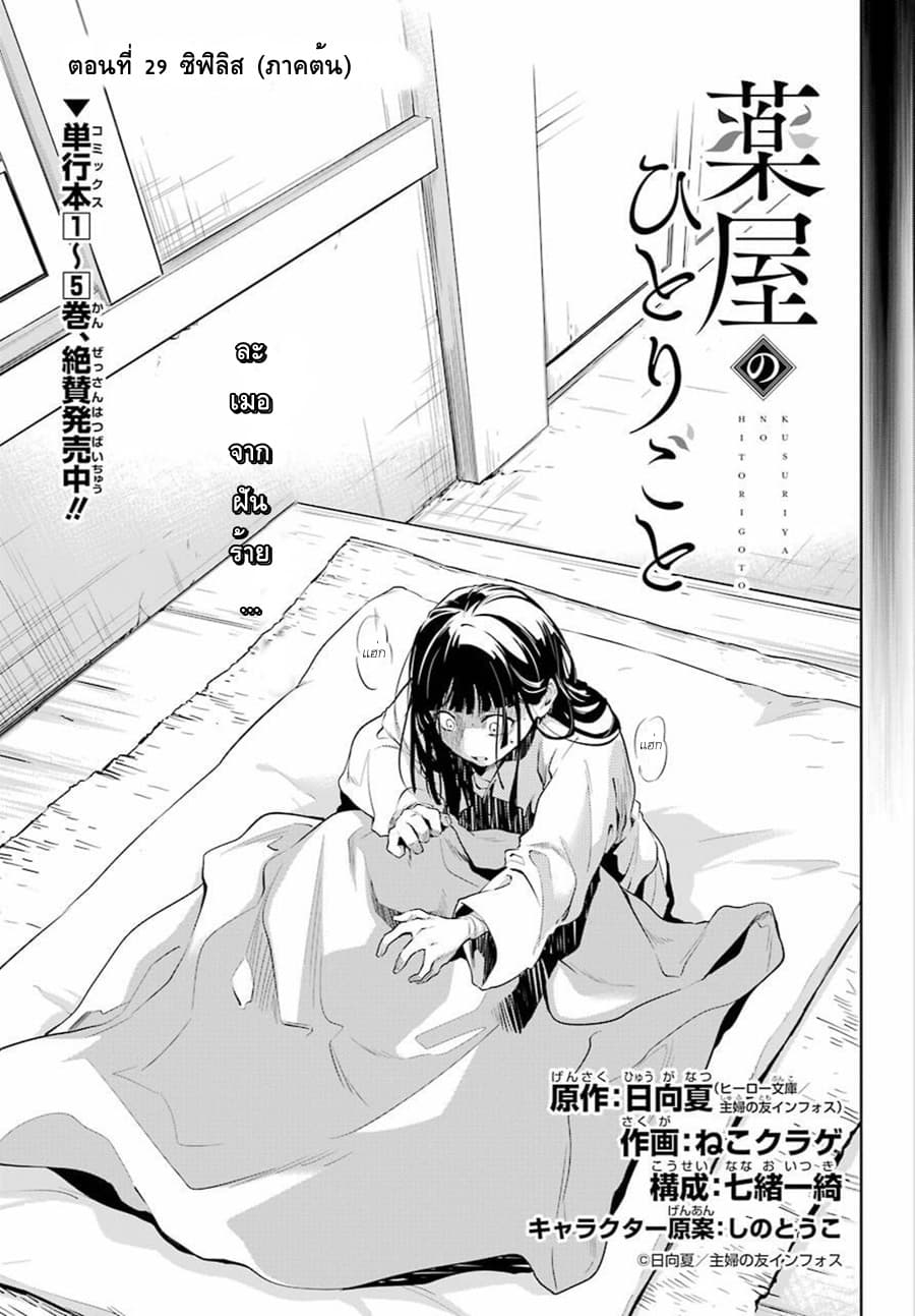 Kusuriya no Hitorigoto 29-ซิฟิลิส (ภาคต้น)