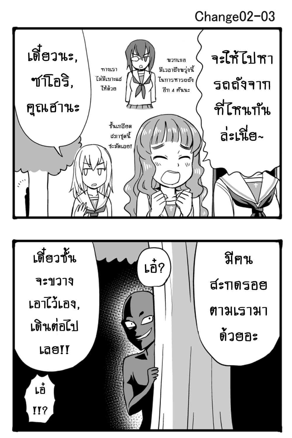 GIRLS und PANZER - Erika Change! 2-มาขับรถถังกันเถอะ