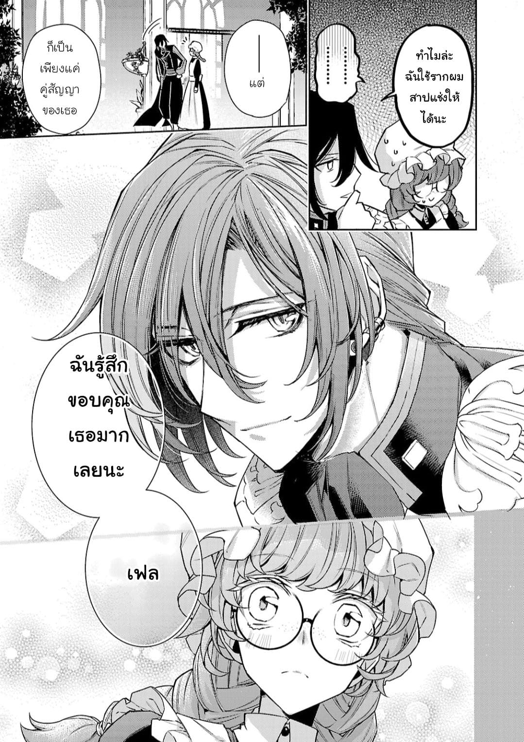 Hanayome no Yangotonaki Jijou 8-8