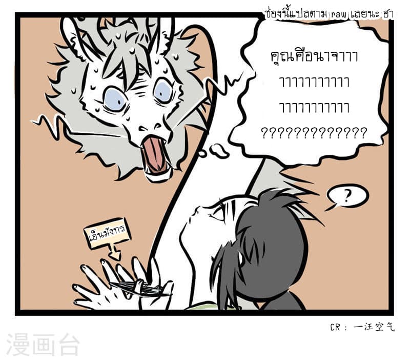 Non-Human วันๆของทั่นเทพ 19-19