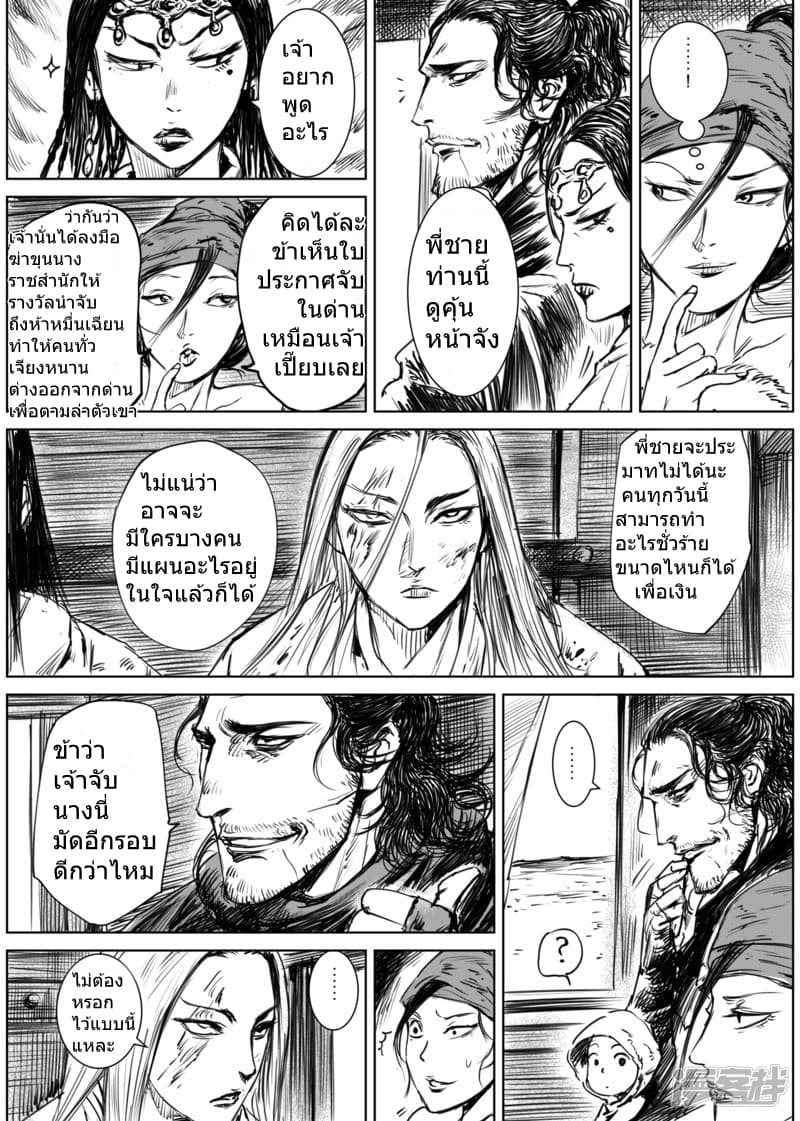 Blades of the Guardians 11-11