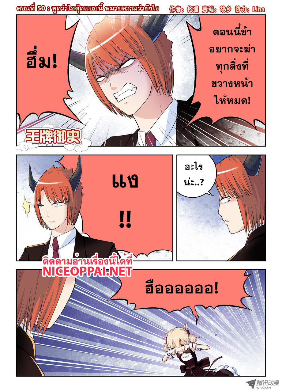 Wangpai Yushi 50-พูดว่าไอตุ๊ดแบบนี้ หมายความว่ายังไง