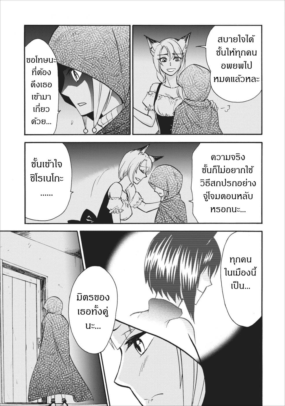 Isekai Shoukan wa Nidome Desu 8-8