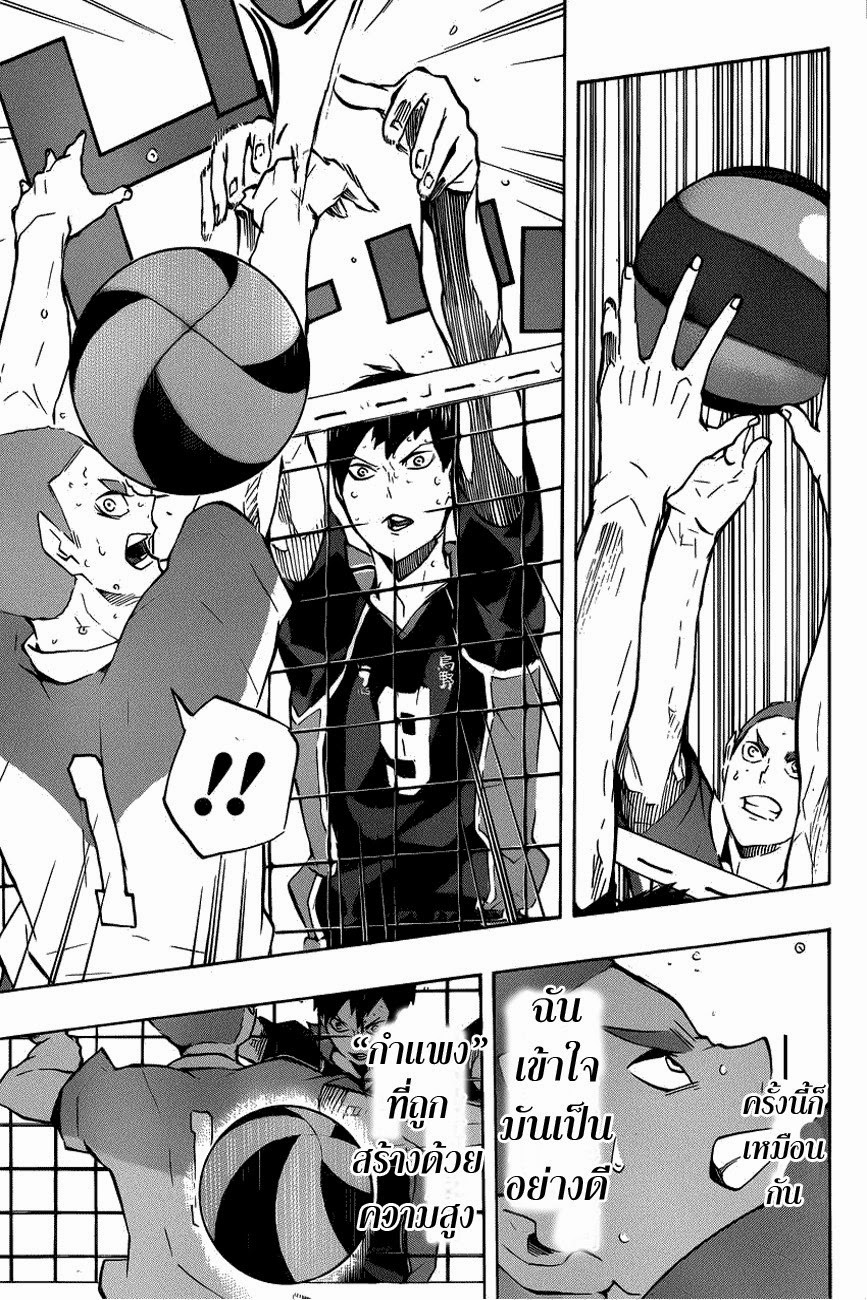 Haikyuu!! 123-ความไฝ่ฝันของอีกคน