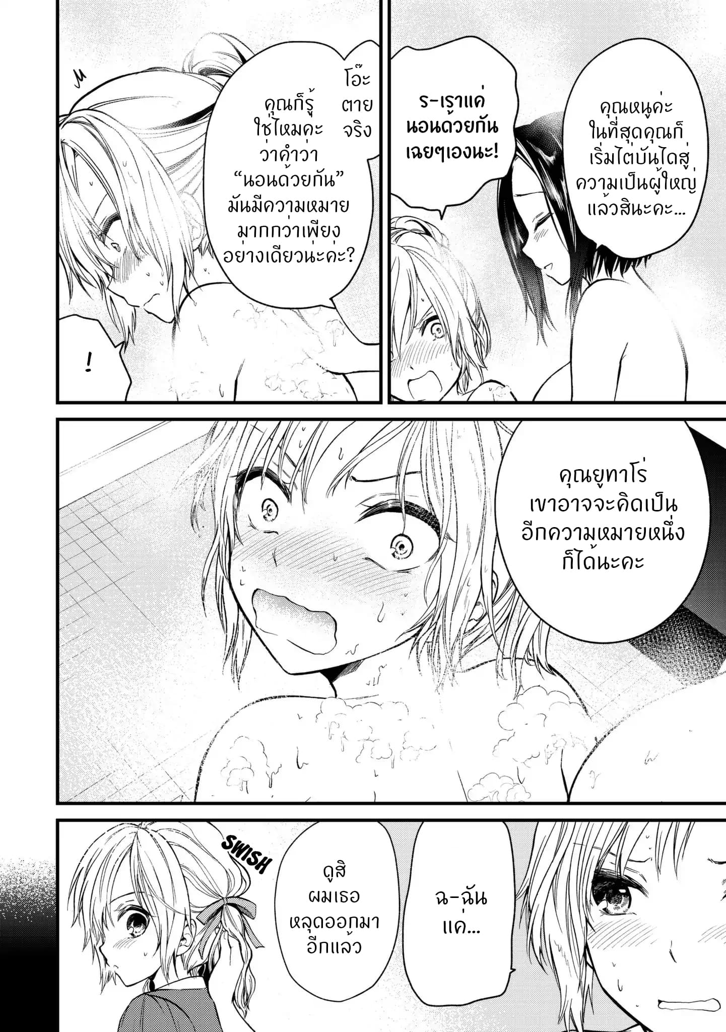 Ojousama no Shimobe 8-มานอนด้วยกันเถอะ