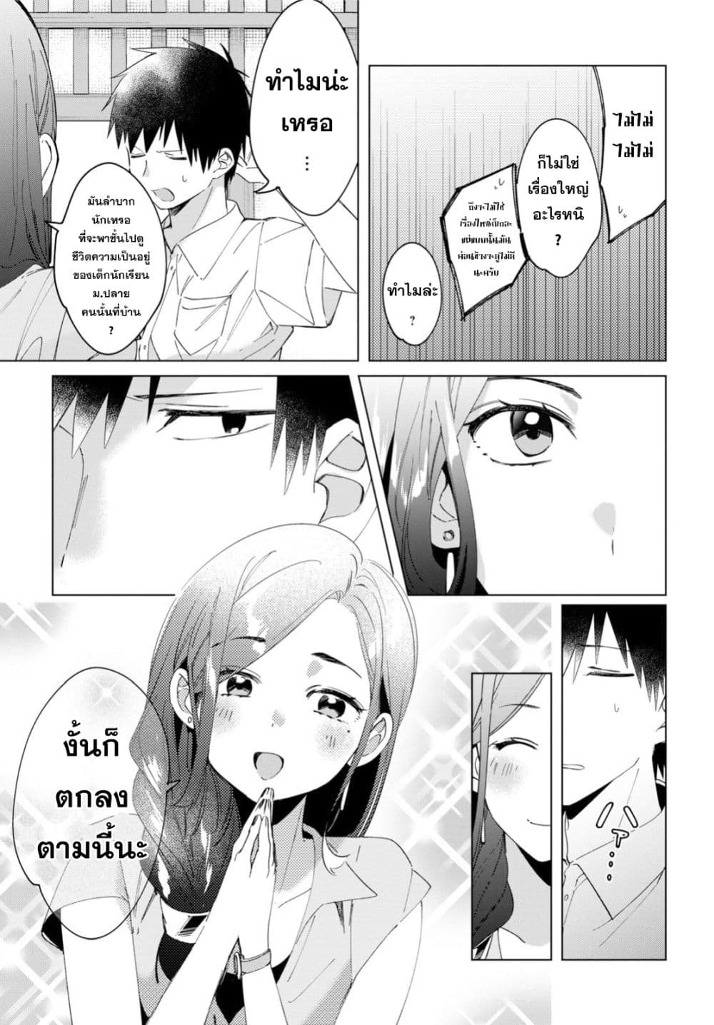 Hige Wo Soru. Soshite Joshikosei Wo Hirou. โกนหนวดและพาเด็กนักเรียนหญิง ม.ปลาย มาอยู่ด้วย 14-14