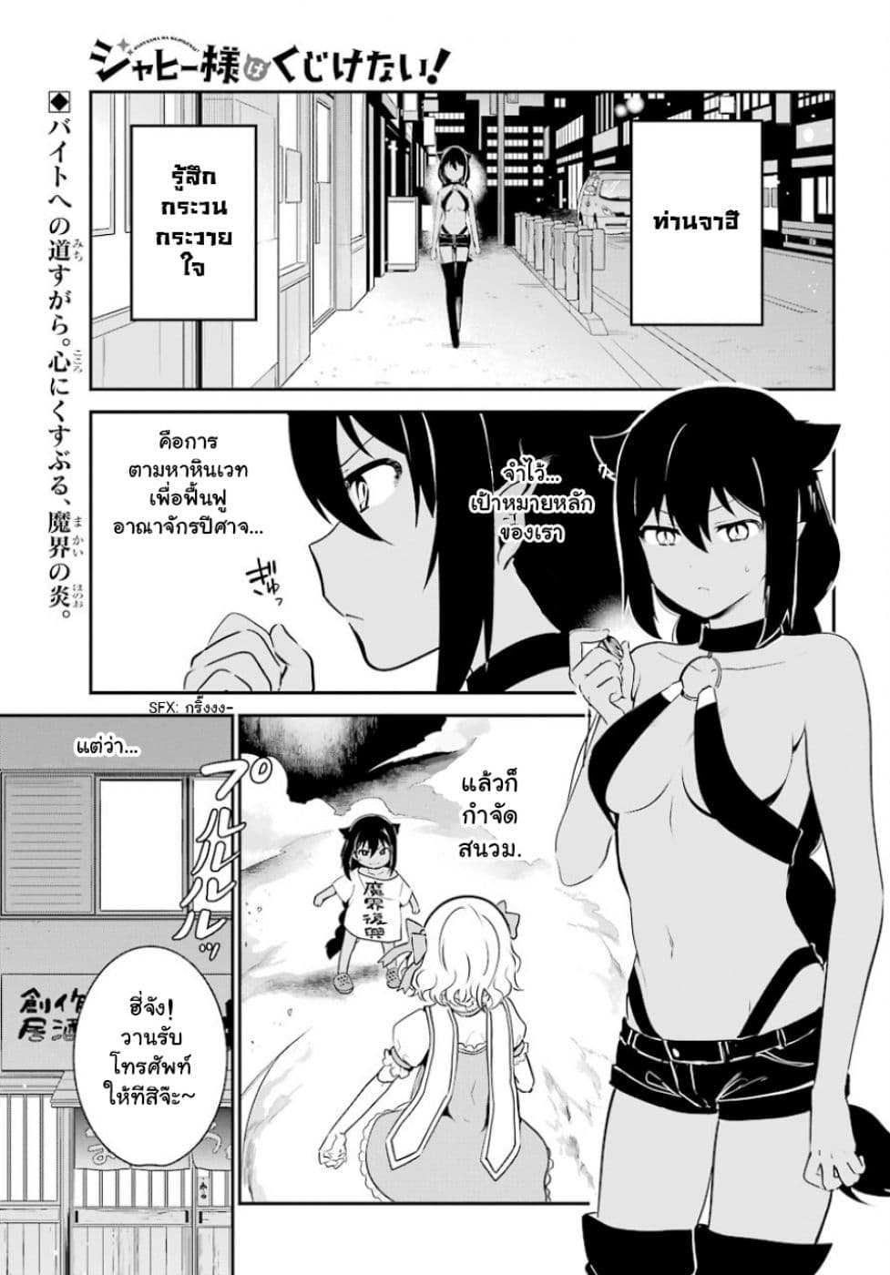 Jahy-sama Ha Kujikenai! 31-ท่านจาฮีกับการเป็นนักพาร์ทไทม์ชำนาญการ