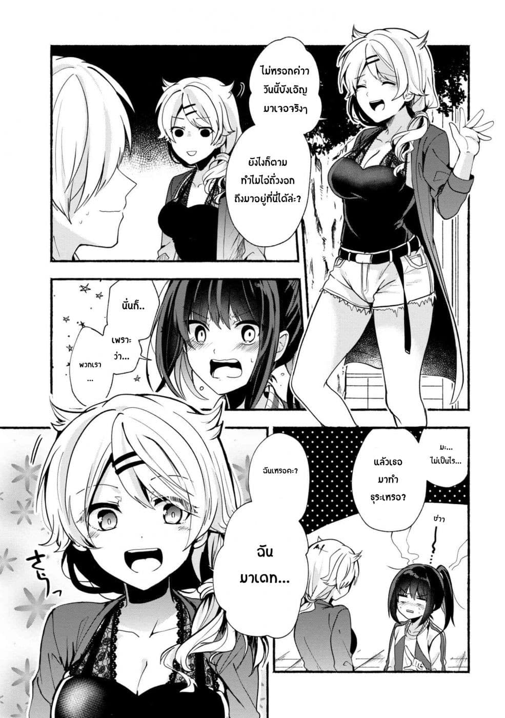 Pashiri na Boku to Koi suru Banchou-san 22-22