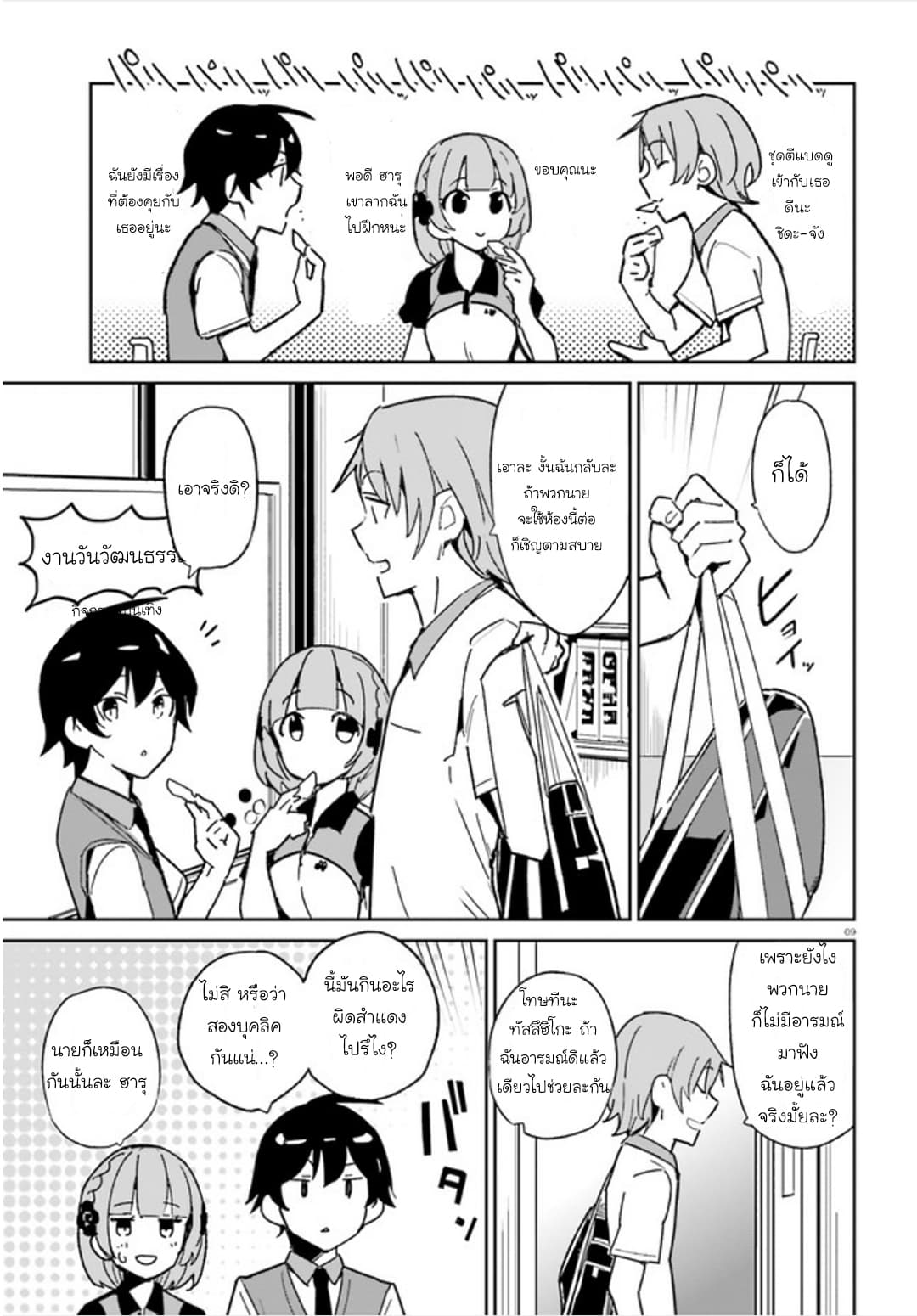 Osananajimi ga Zettai ni Makenai Love Comedy 3-3
