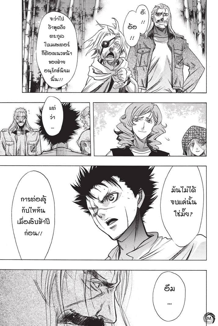 Attack on Titan - Before the Fall 19-คำสาบานที่ป่าไผ่