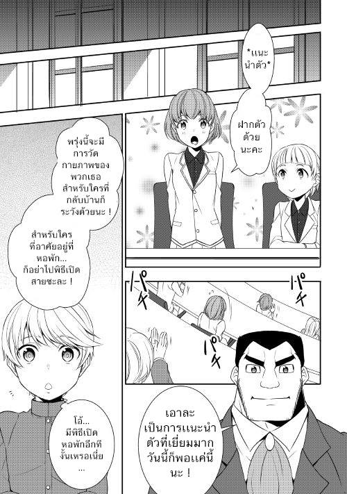 Tenseishichatta yo (Iya, Gomen) 11-พิธีปฐมนิเทศ