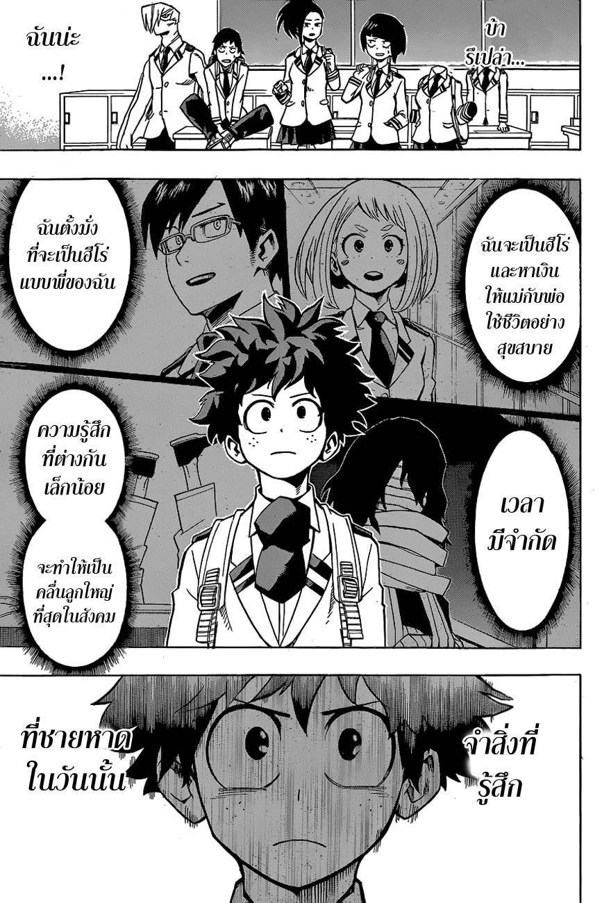 Boku no Hero Academia 23-TH-งานกีฬาคำราม
