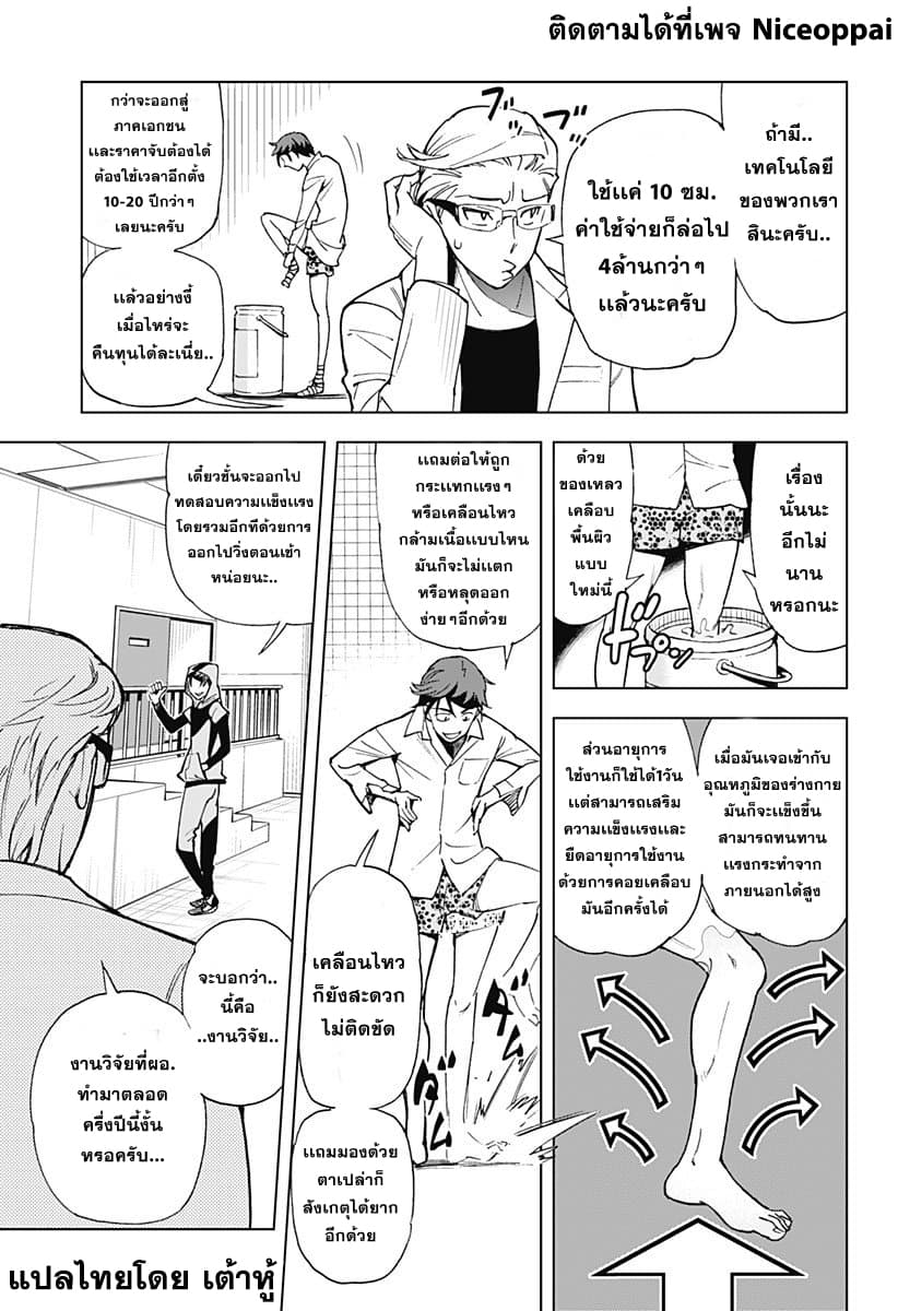Kiruru Kill Me 3-รันนิ่งเดท