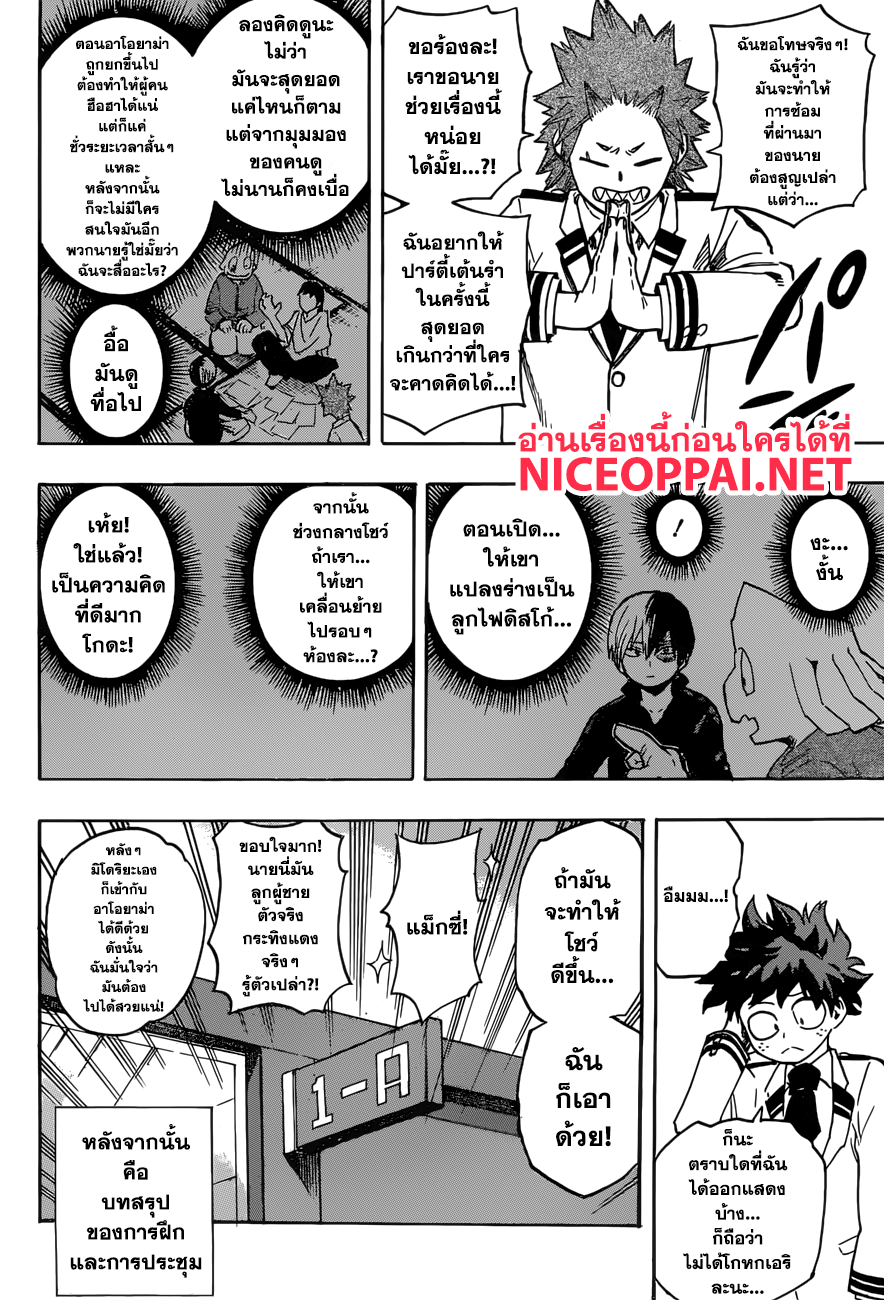 Boku no Hero Academia 174-ดรีม โกลด์ ทิป