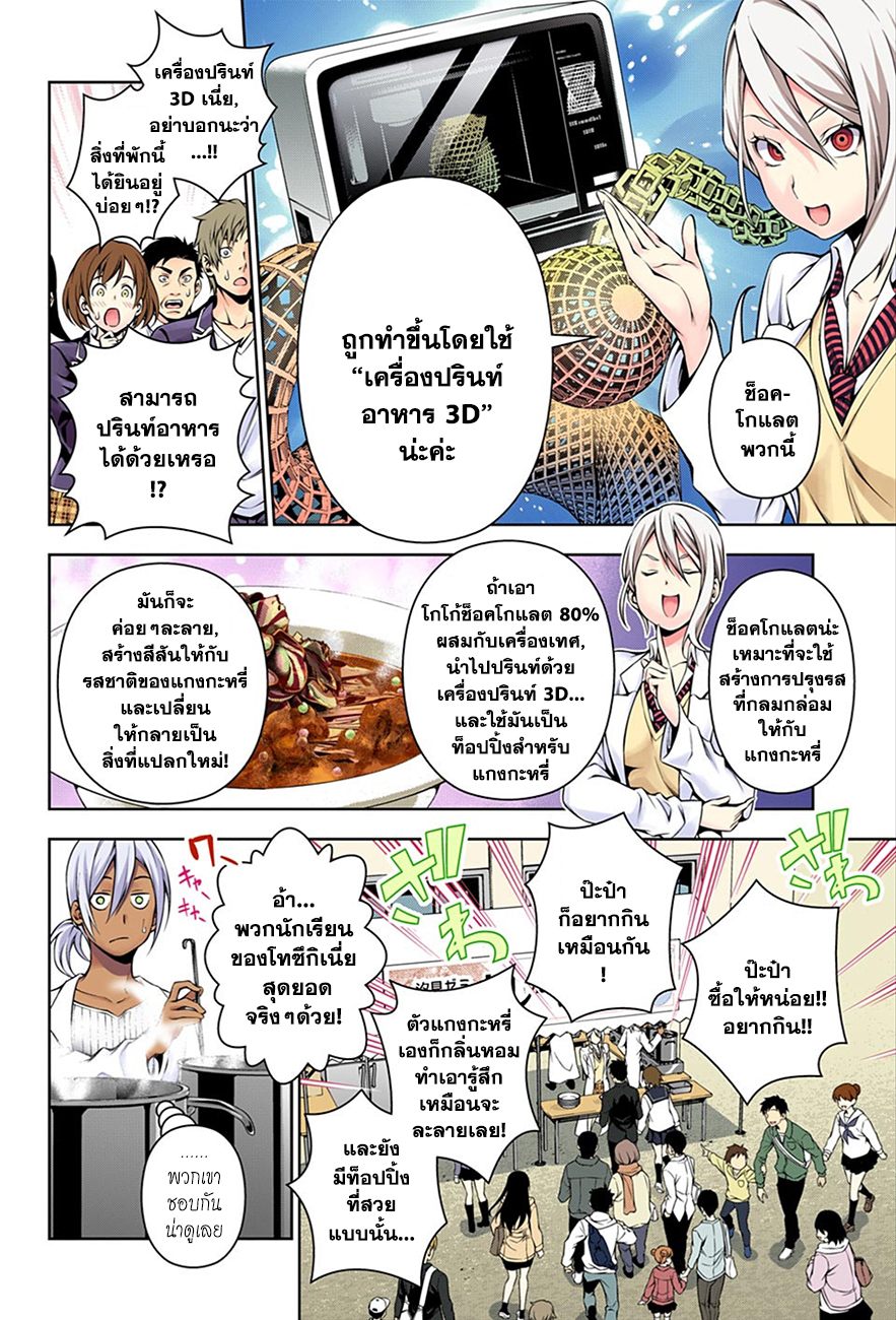 Shokugeki no Soma 131-รอคอยคนๆนั้นอย่างร้อนรน