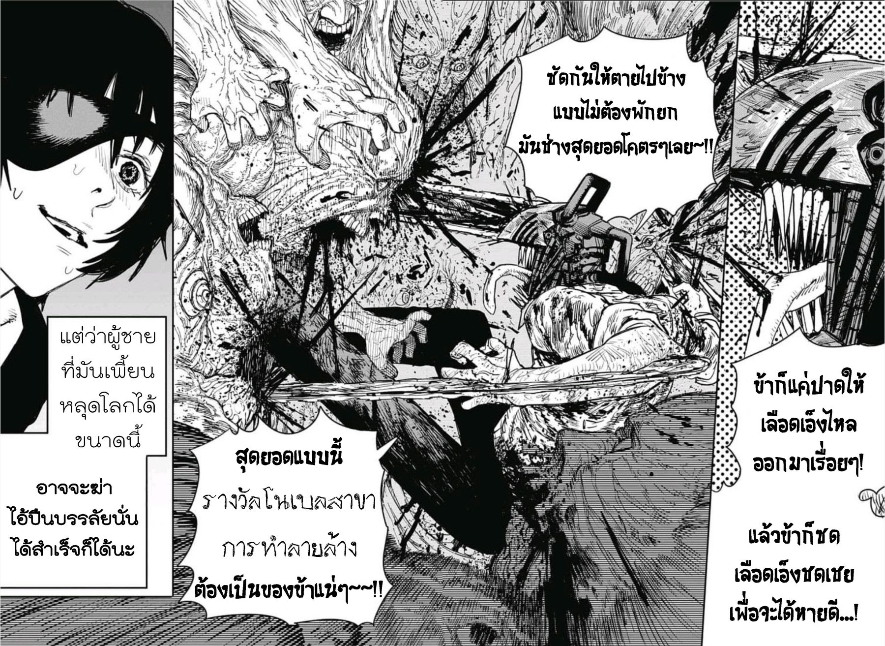 Chainsaw Man 19-รางวัลโนเบล