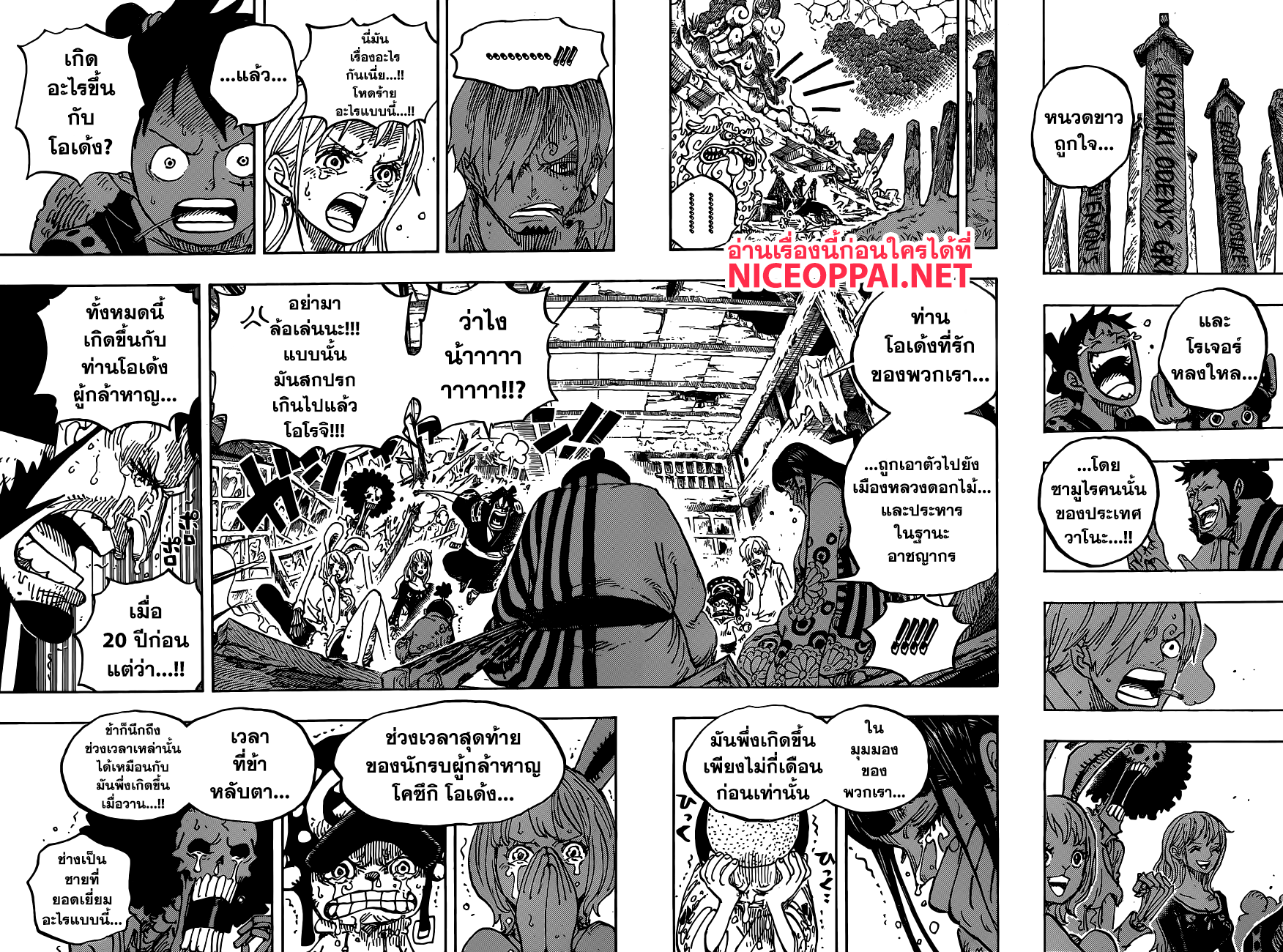 One Piece 920-ข้ารักโอเด้ง