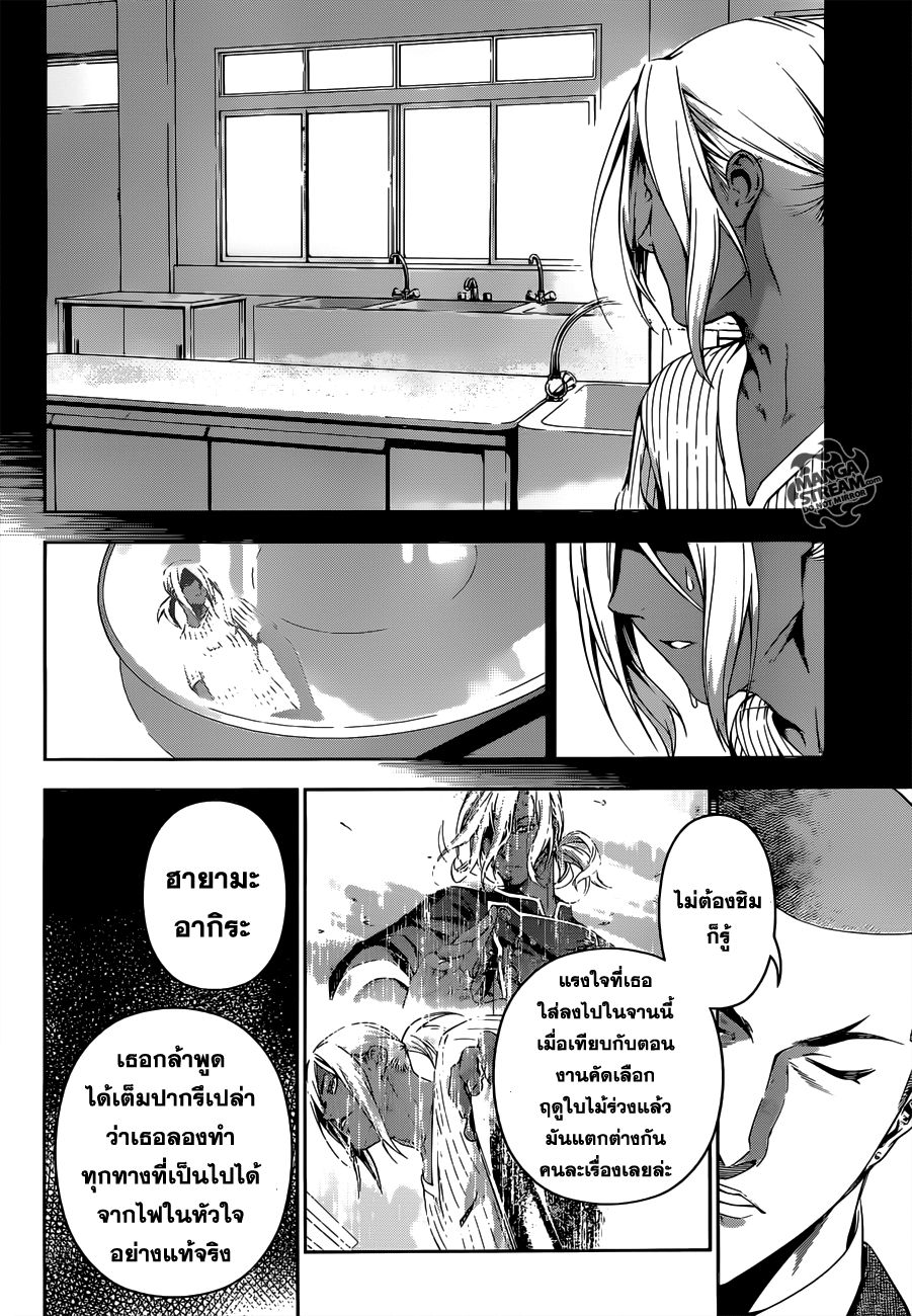 Shokugeki no Soma 190-เพื่อใครซักคน