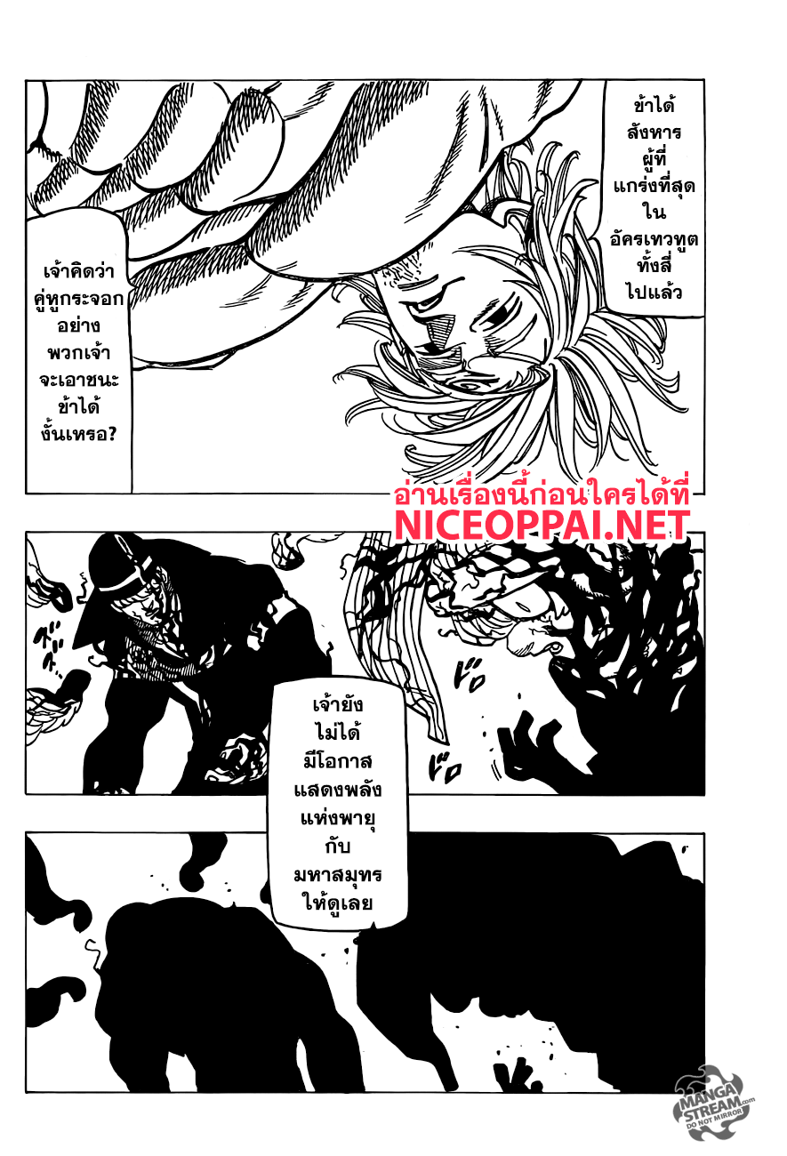 Nanatsu no Taizai 262-ผู้ที่ถูกความมืดทำให้กลายเป็นบ้า