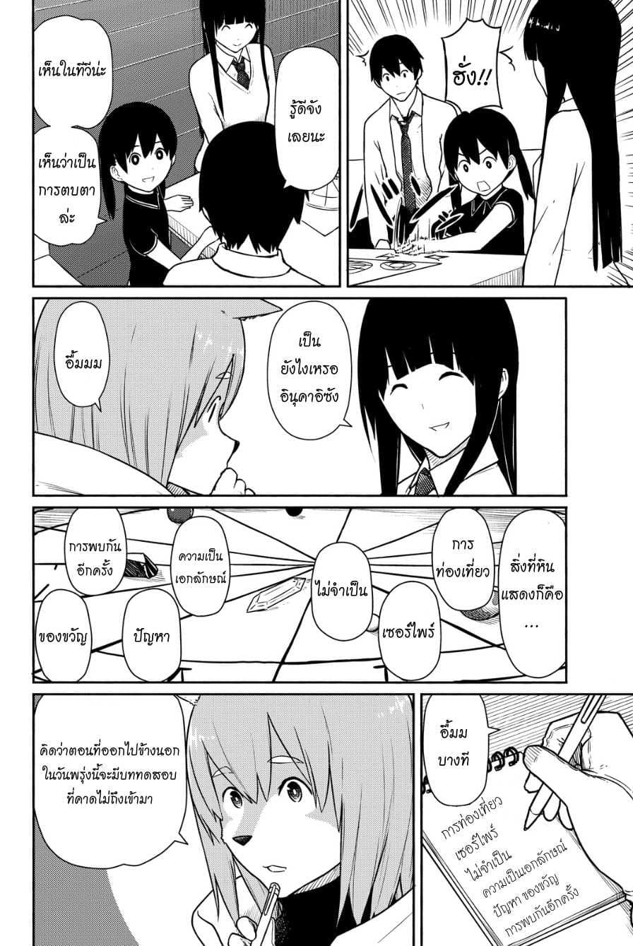 Flying Witch 15-วันพรุ่งนี้ของวันพรุ่งนี้ก็คือตอนนี้