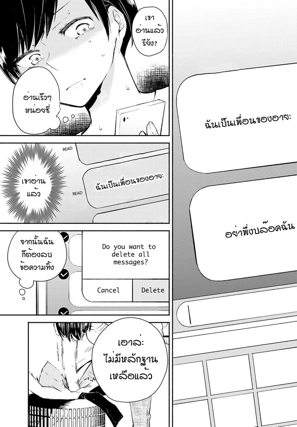 Warikitta Kankei Desukara 5-5