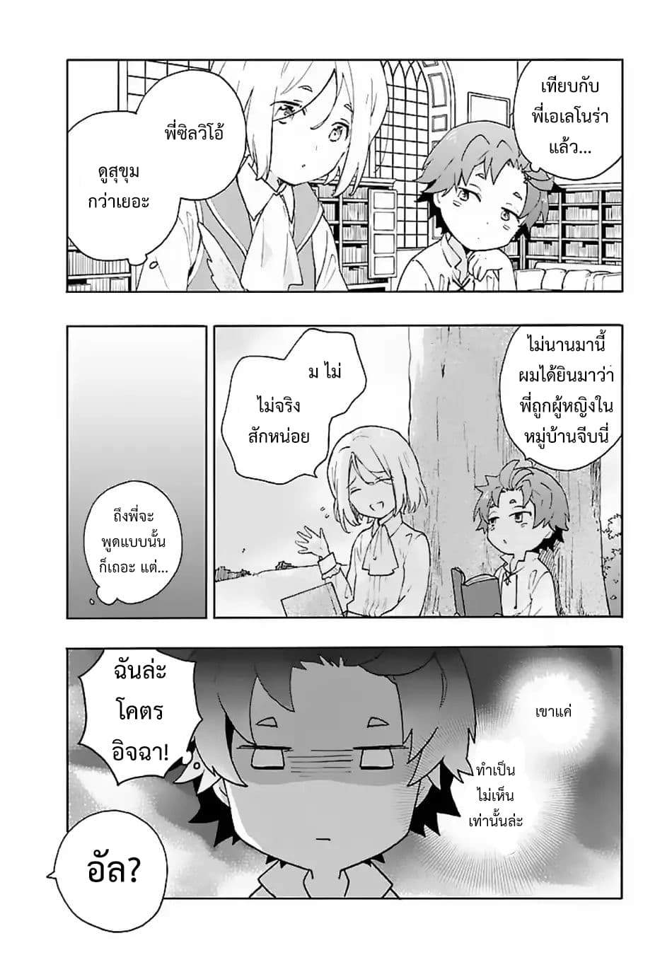 Tensei Shite Inaka de slowlife wo Okuritai 10-10