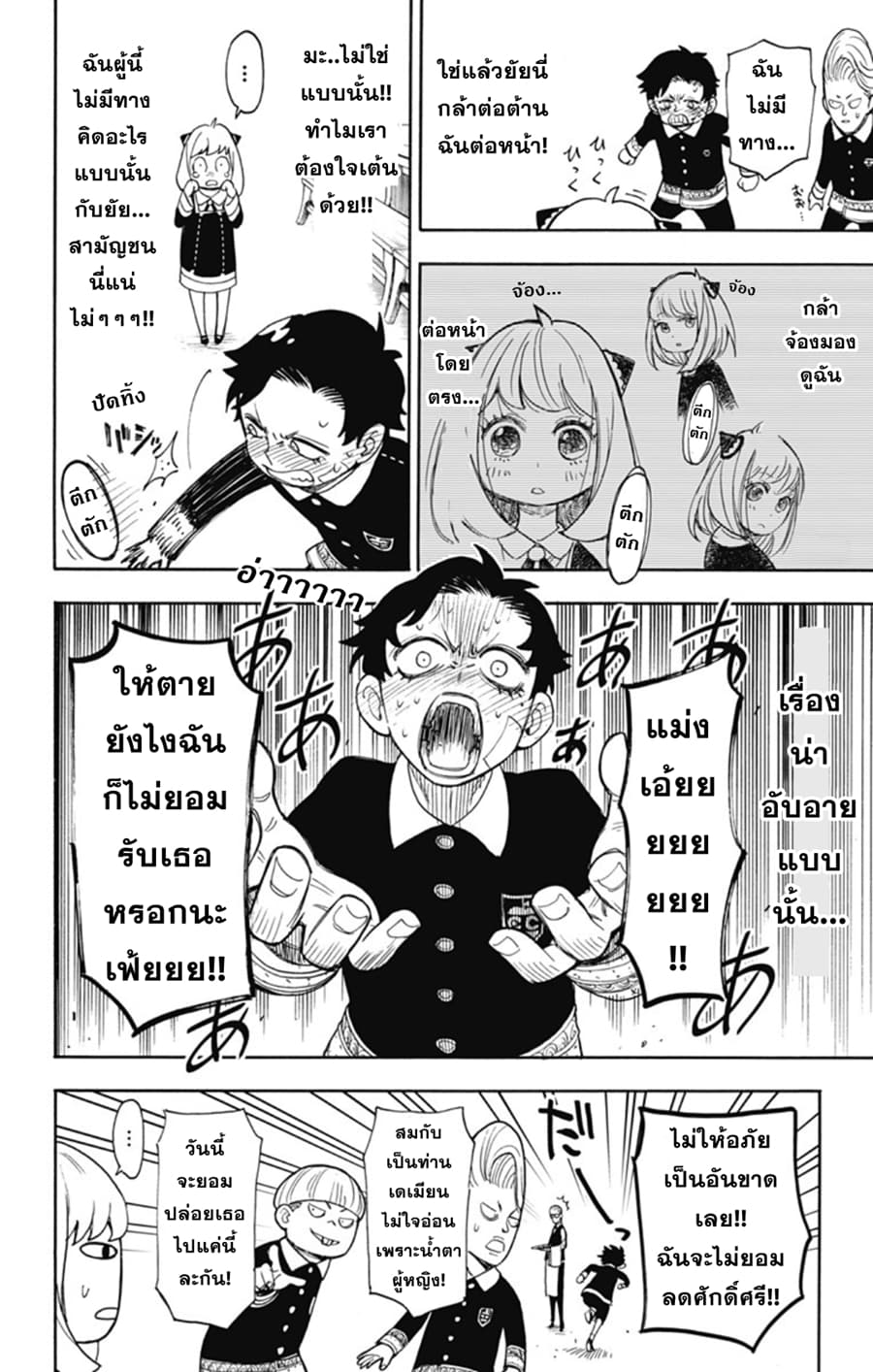 Spy X Family ภารกิจลับครอบครัววายป่วง 9-9