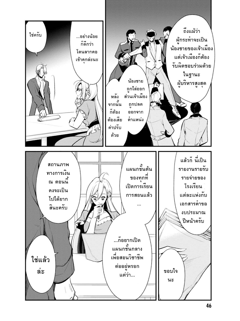 Koushaku Reijou no Tashinami 22-22