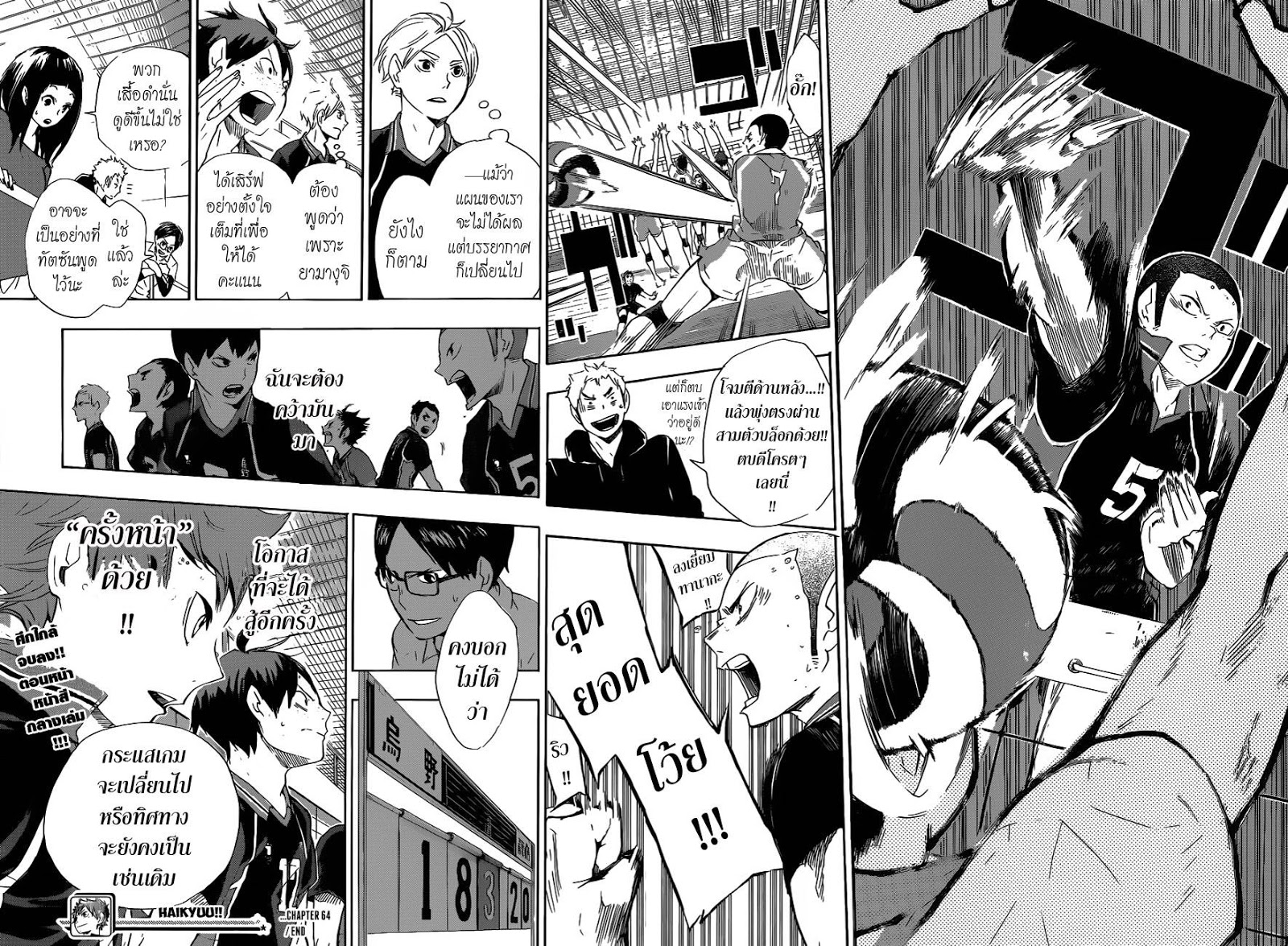 Haikyuu!! 64-อะไรสักอย่างที่สวนกระแสได้ เทค 2