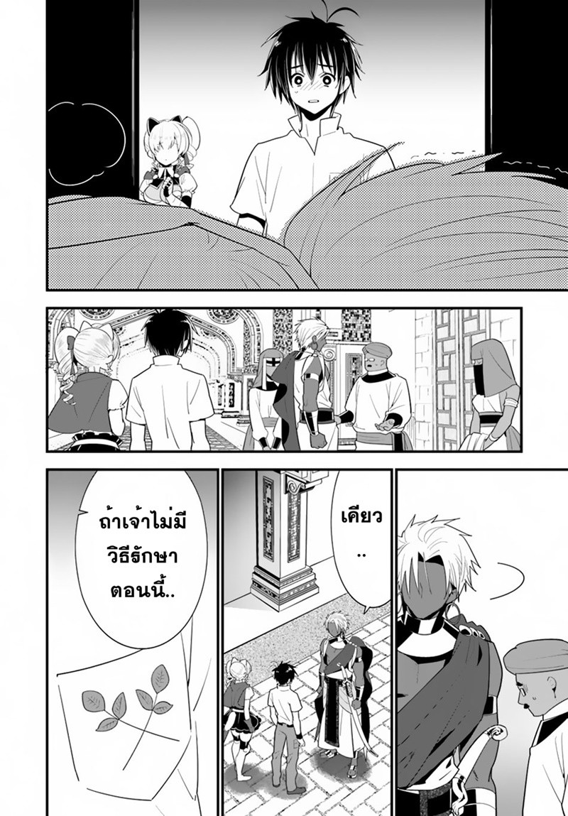 Isekai desu ga Mamono Saibai shiteimasu. 20-วิธีรักษาสุดมหัศจรรย์