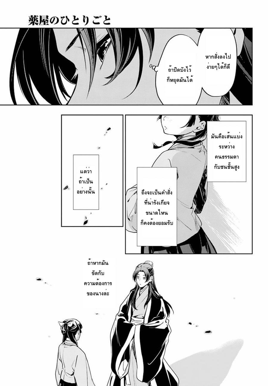 Kusuriya no Hitorigoto 19-ทางแยก