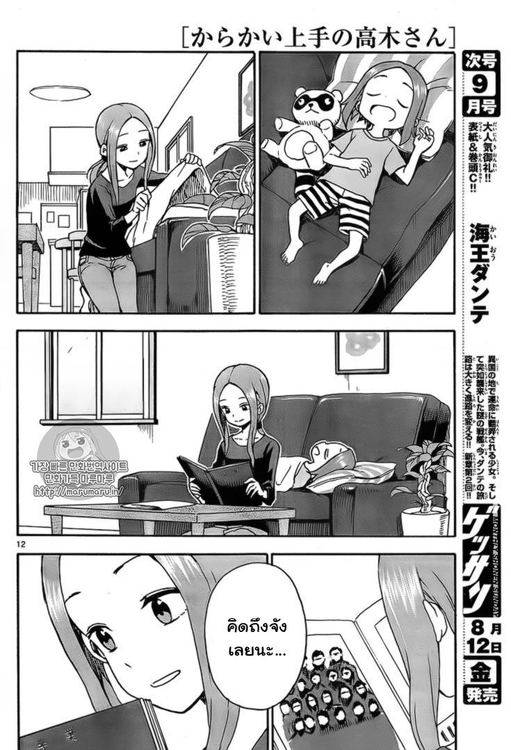 Karakai Jouzu no Takagi-san 31-ความทรงจำ