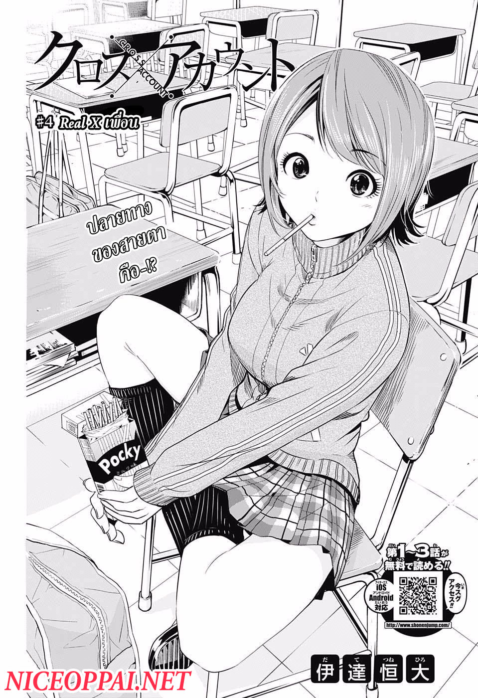 Cross Account 4-Real X เพื่อน