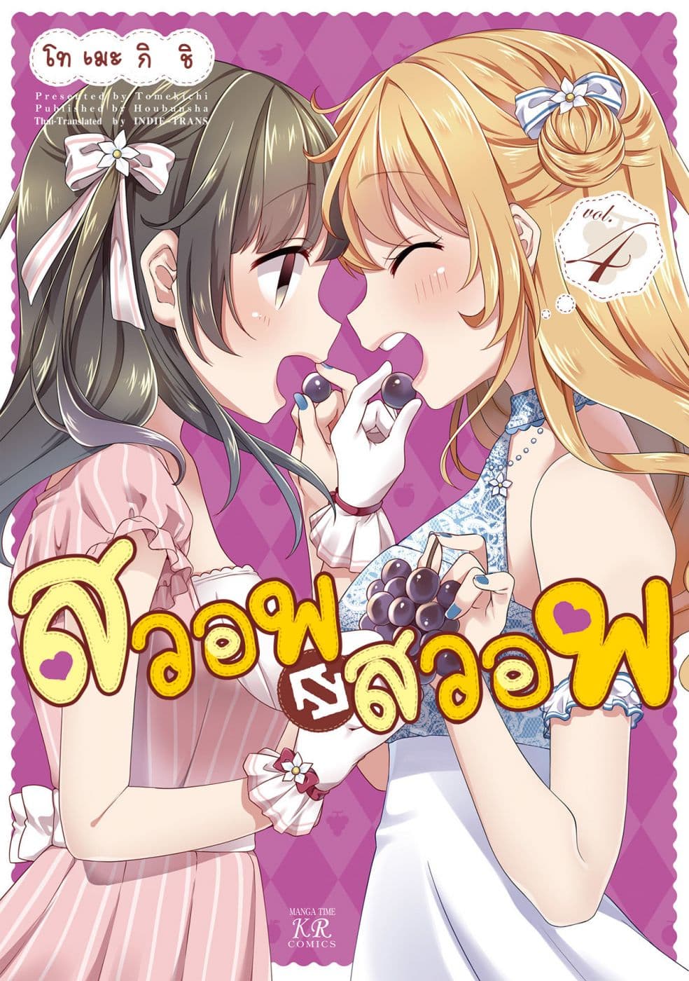 Swap ⇔ Swap 40-อาจารย์