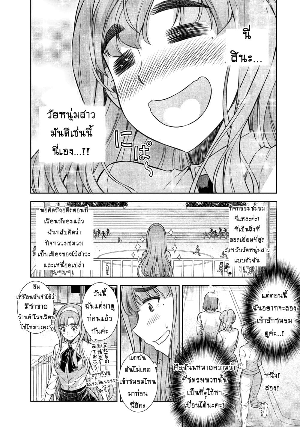 Silver Plan to Redo From JK สาวมัธยมปลายย้อนเวลาพลิกอนาคตแก้พิษเศรษฐกิจ 3-ฉันอยากเป็นเด็กดีค่ะ