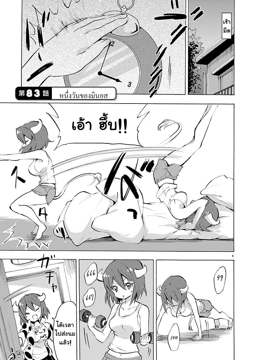 Jashin-chan Dropkick 83-หนึ่งวันของมินอส