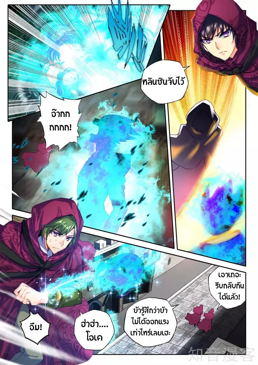 Shen Yin Wang Zuo ผนึกเทพบัลลังก์ราชันย์ 95-95