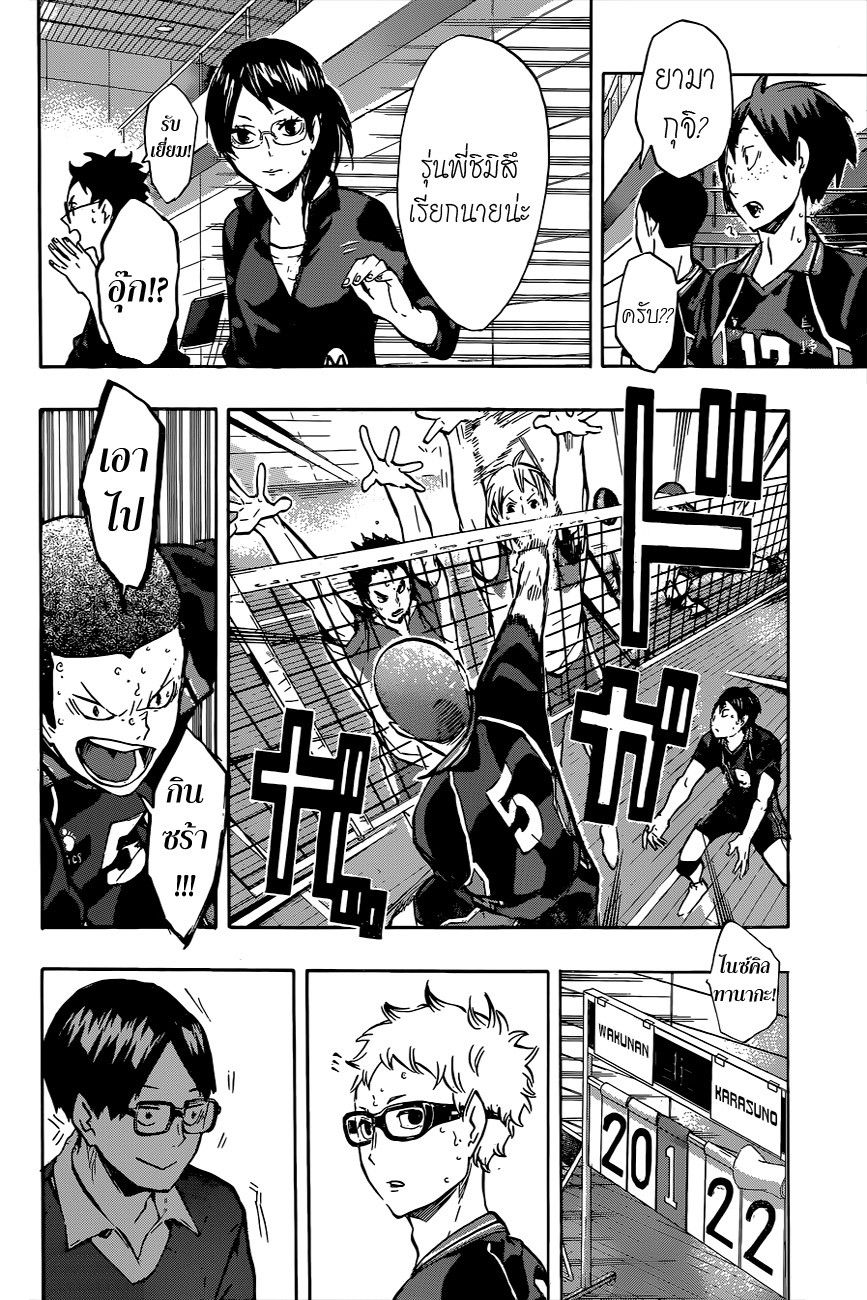 Haikyuu!! 119-การฝ่าฟันของจิตใจที่อ่อนแอ