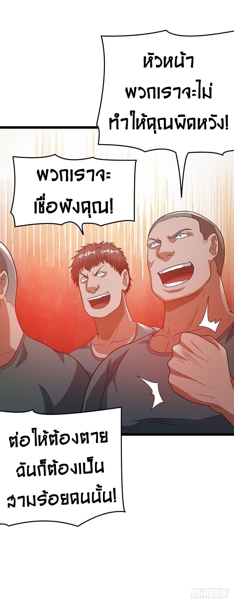 Immortal King of City ราชาอมตะแห่งนคร 25-25