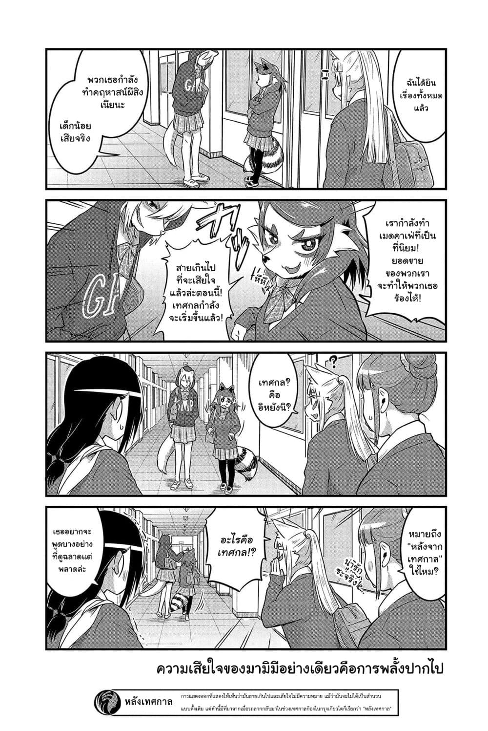 High School Inari Tamamo-chan! 33-33