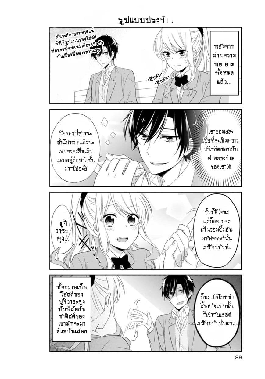 S Suto na Fujiwara-kun 2-เทอมใหม่ของฟูจิวาระคุง