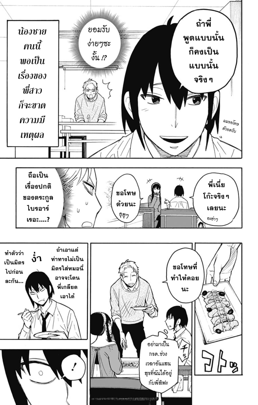 Spy X Family ภารกิจลับครอบครัววายป่วง 12-12