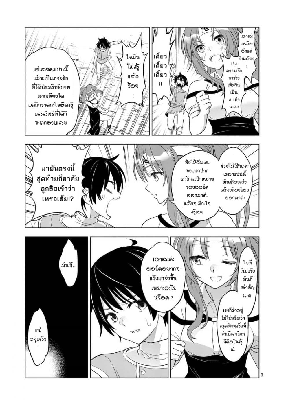 Shijou Saikyou Oak-san no Tanoshii Tanetsuke Harem Zukuri 2-การฝึกของอัศวินหญิงมันก็จะโหดหน่อยๆ