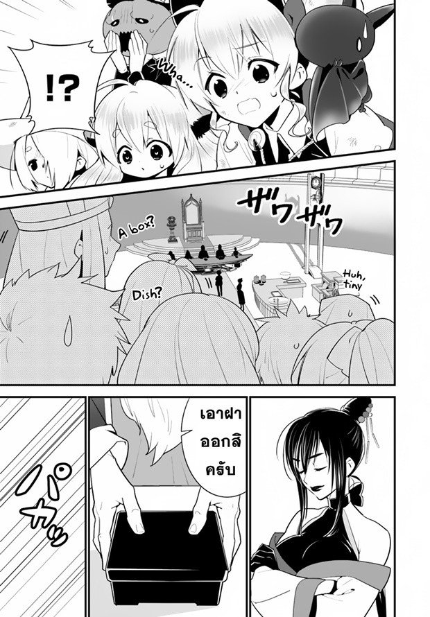 Isekai desu ga Mamono Saibai shiteimasu. 13-รสชาติของบ้านเกิด