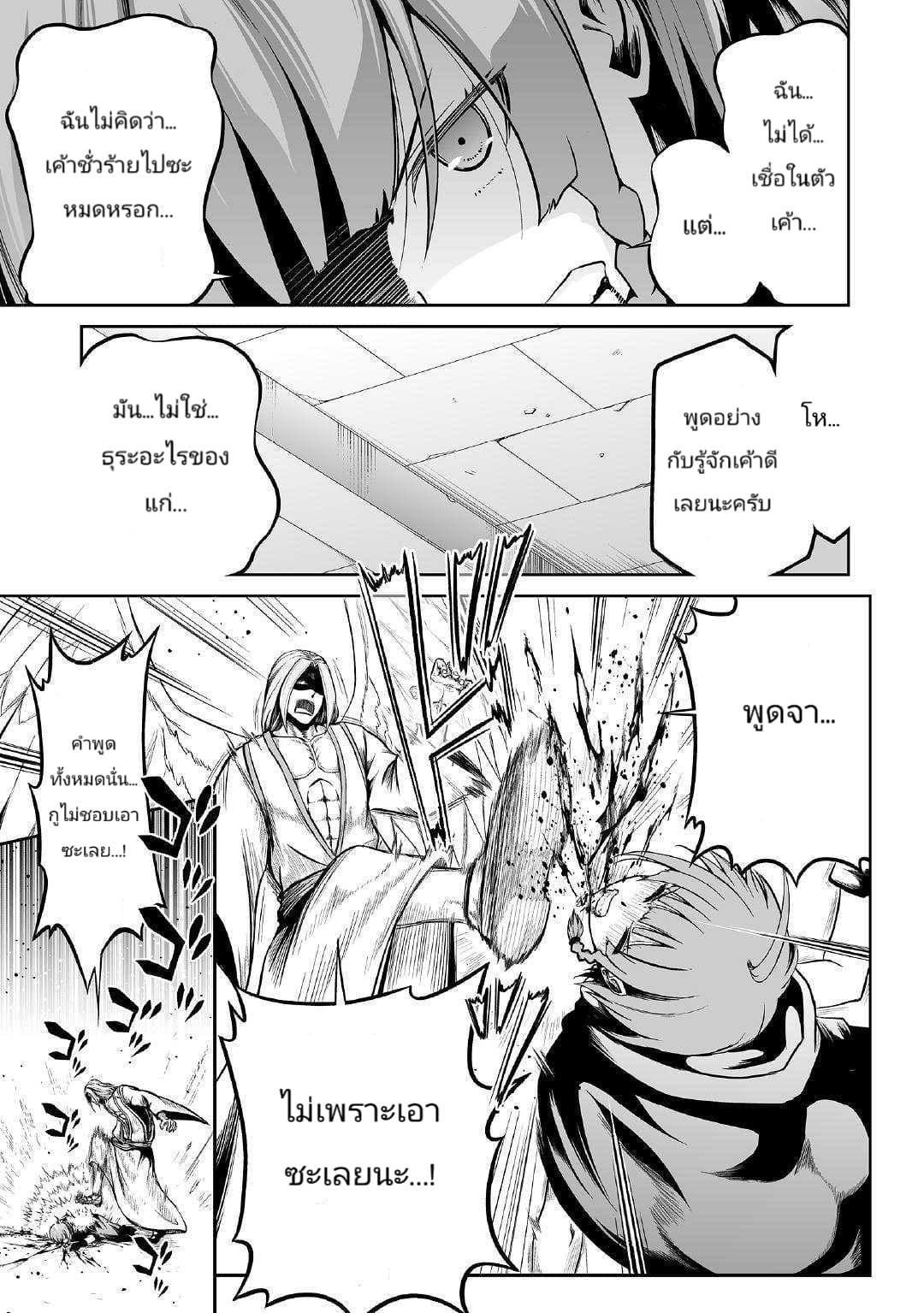Jaryuu Tensei 23-ณ ปราสาทจอมมาร