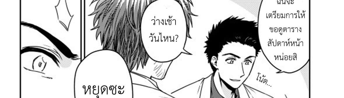 Magic Marriage 14-โอกาส