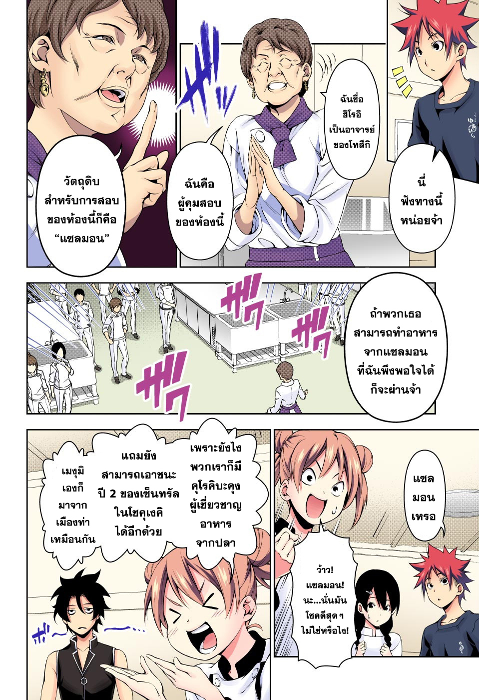 Shokugeki no Soma 173-ความไม่เท่าเทียม