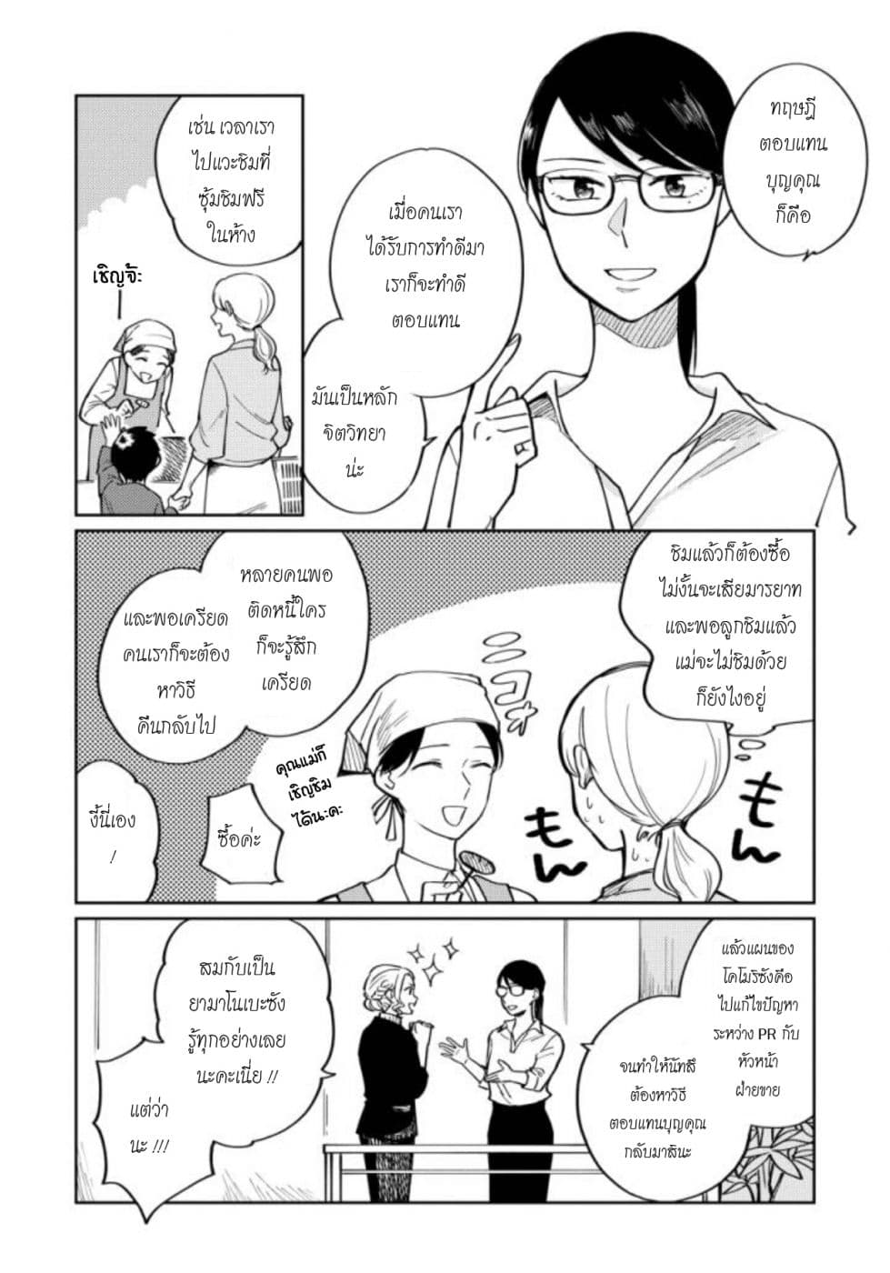 Hitogoto nan desu kara 7-7